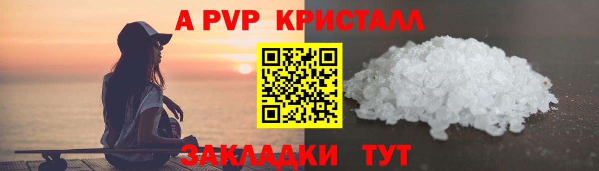 Alfa_PVP кристаллы  Alpha-PVP крисы CK  Северск  Вход с VPN 