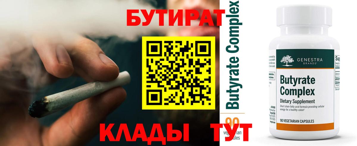 Бутират бутандиол Северск