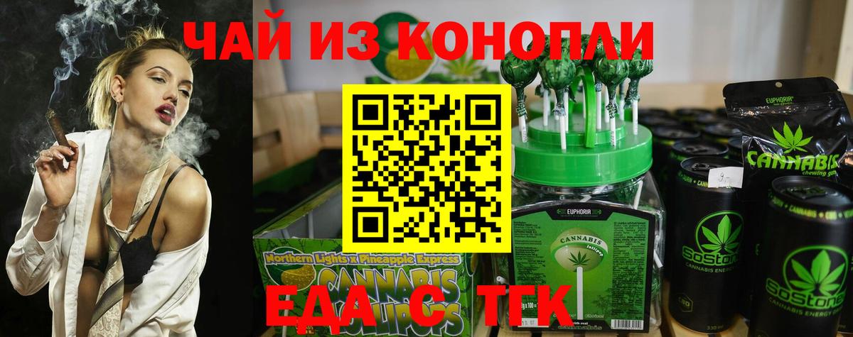 Северск  Печенье с ТГК конопля  Вход с VPN 