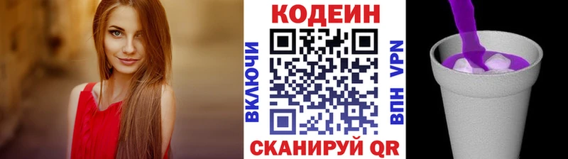 Codein напиток Lean (лин)  купить  цена  ссылка на мегу зеркало  Северск 