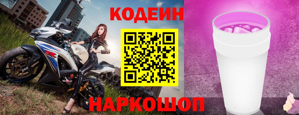 Северск  Codein напиток Lean (лин)  Вход с VPN  Кодеиновый сироп Lean напиток Lean (лин) 