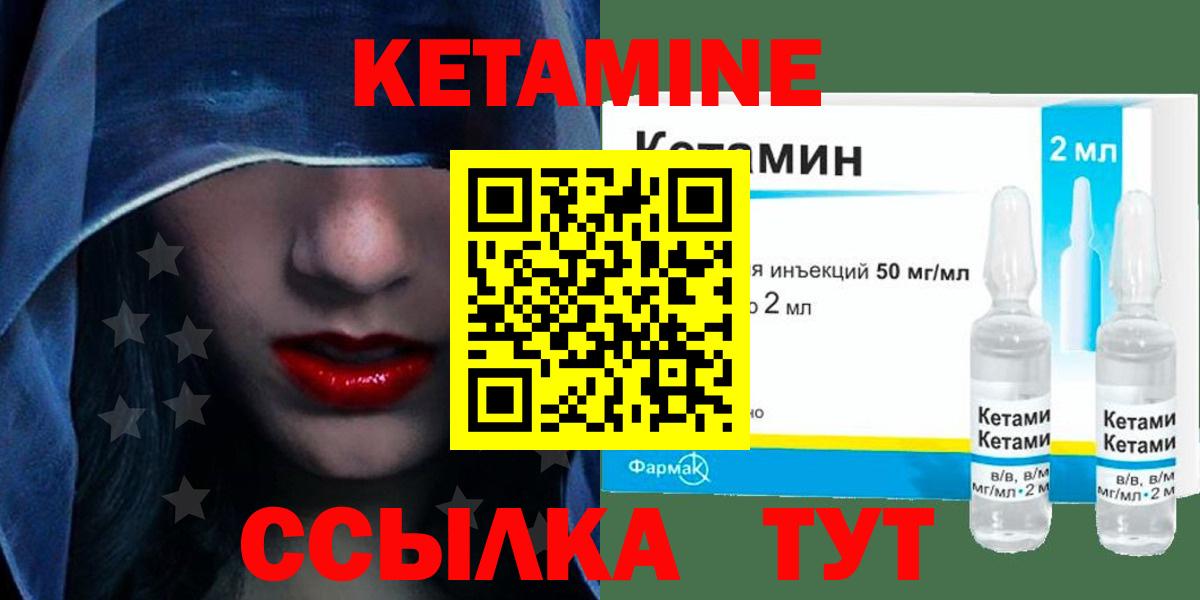 КЕТАМИН VHQ Северск