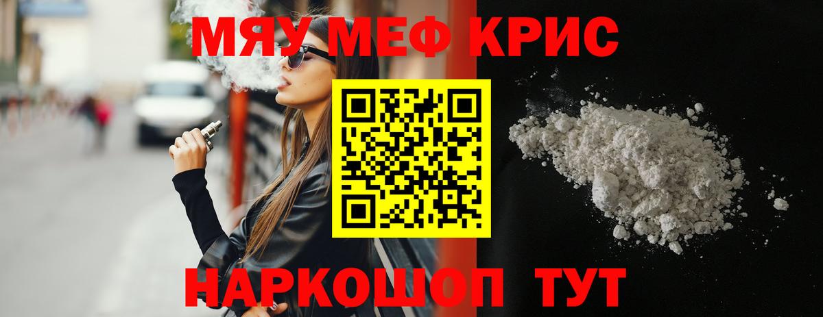 Меф  Мефедрон мука  Вход с VPN  Меф mephedrone  Мефедрон  Северск 