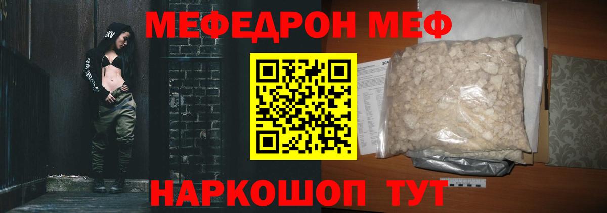 Меф Северск