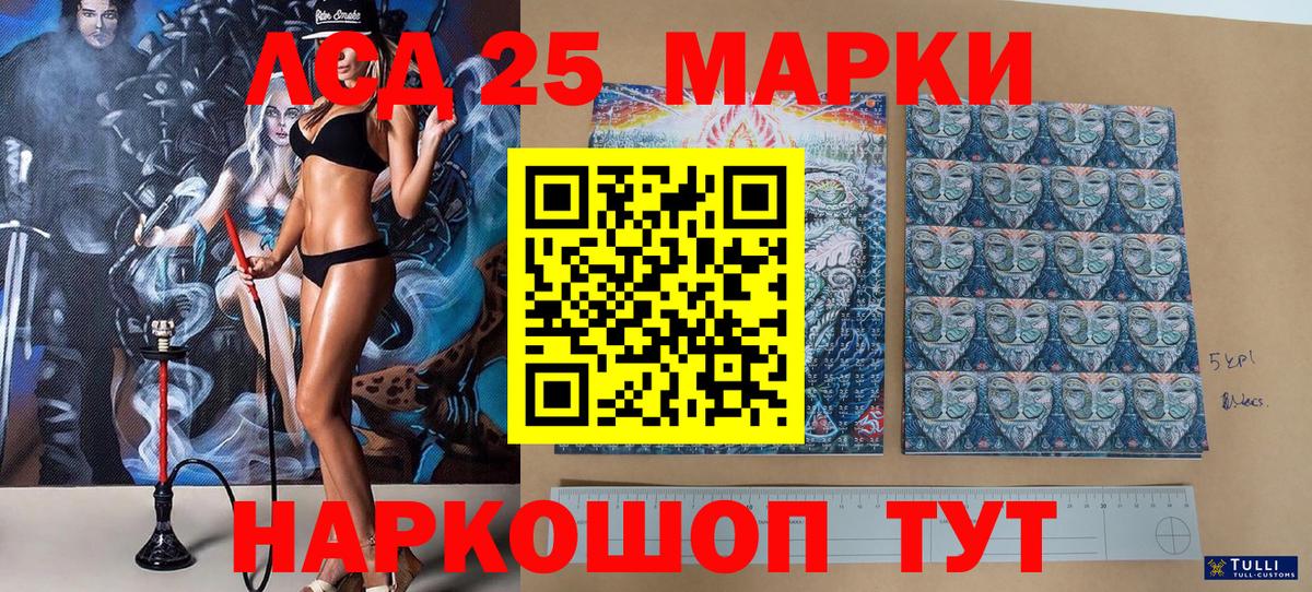 Марки 25I-NBOMe 1500мкг Северск