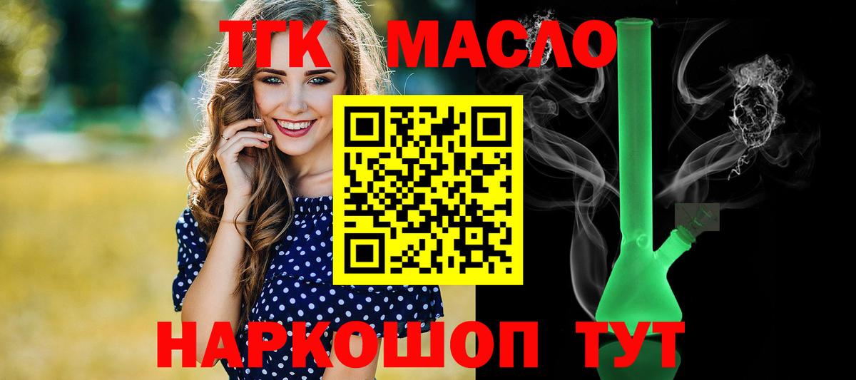 ТГК вейп  Вход с VPN  Дистиллят ТГК гашишное масло  наркотики  Северск 